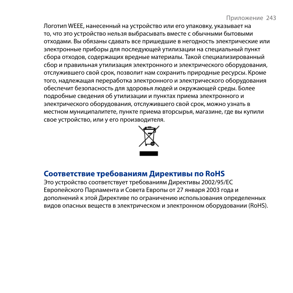 Rohs инструкция по применению
