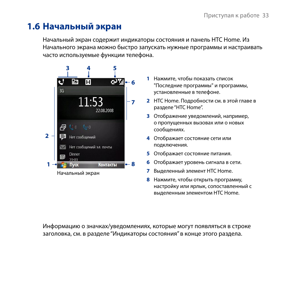 Htc 1 инструкция на русском языке. Руководство пользователя смартфона HTC