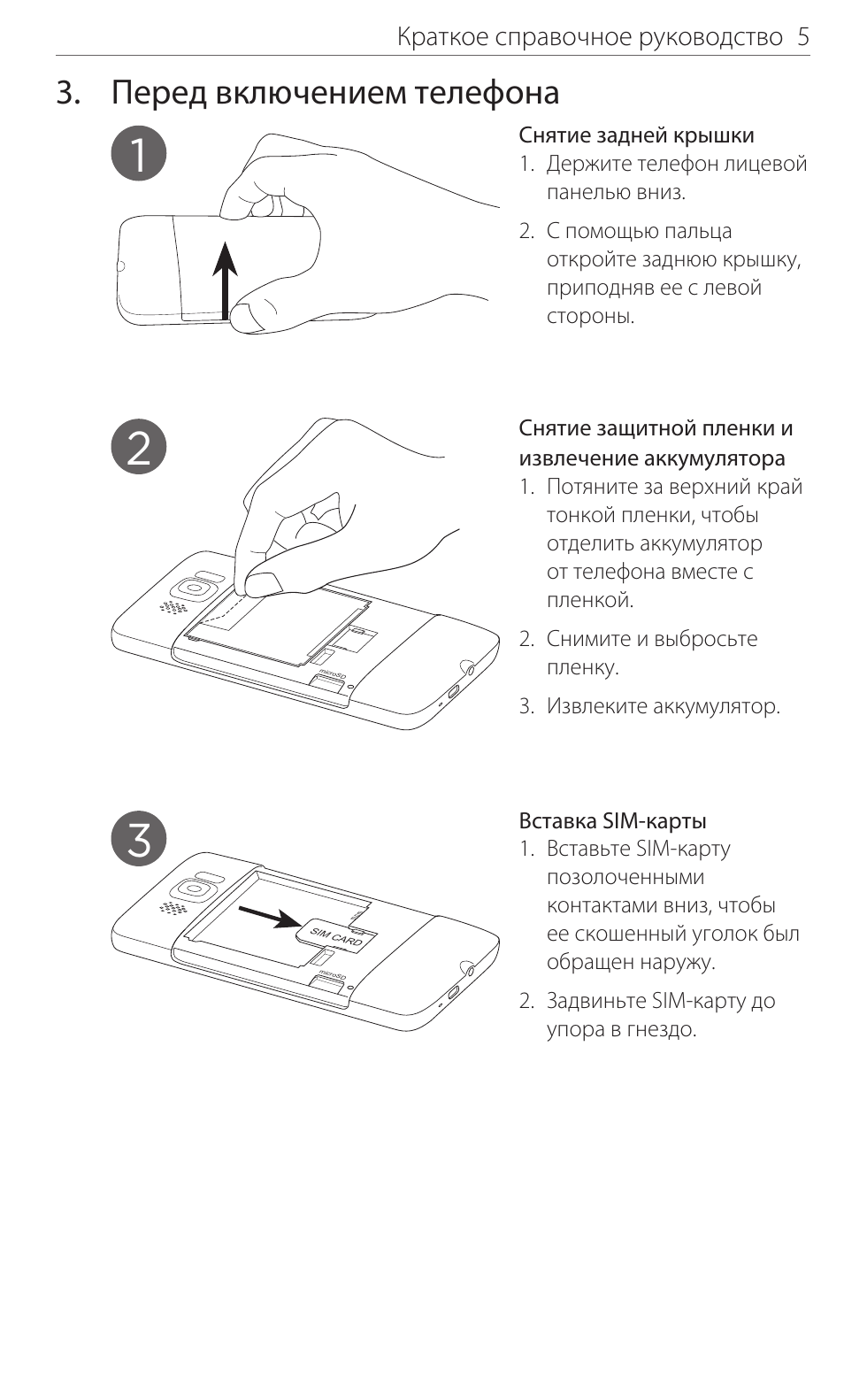 Htc 1 инструкция на русском языке. Инструкция к телефону. Как снять заднюю крышку телефона. Как открыть заднюю крышку смартфона. Инструкция мобильного телефона кратко.