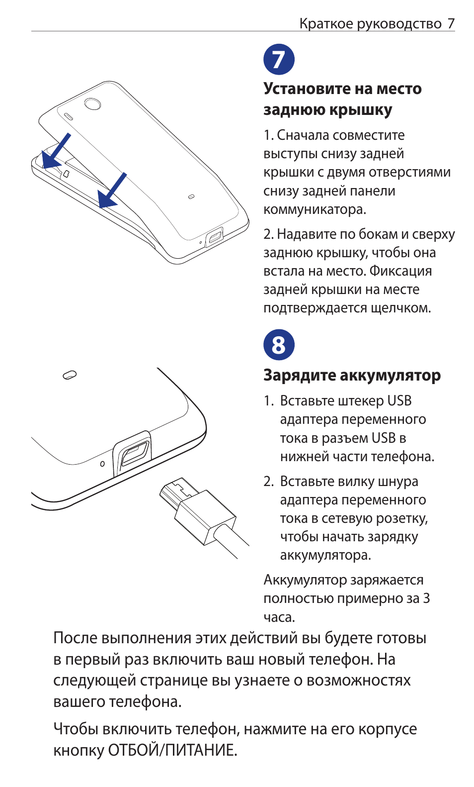 Hero инструкция на русском. HTC инструкция по эксплуатации на русском. Сотовый телефон HTC инструкция. HTC телефон инструкция по пользованию. Мобильный телефон HTC инструкция по эксплуатации