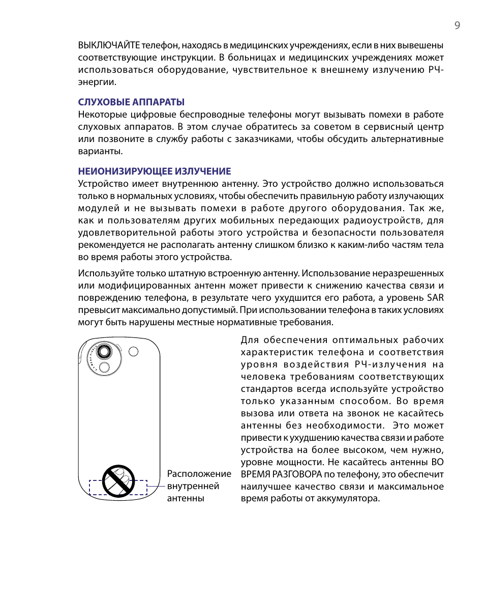 One touch инструкция на русском языке. Мобильный телефон HTC инструкция по эксплуатации. DF Dual 01 руководство по эксплуатации. Аналгон дуал инструкция по эксплуатации. Инструкция по использованию смартфона nickname