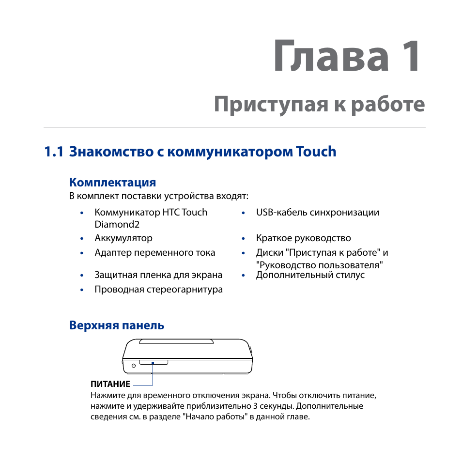 One touch инструкция на русском языке. X Touch one инструкция. Slider Touch инструкция.