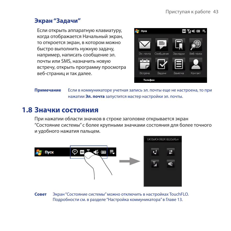 Задача монитора. Настройка коммуникатора. Рычажок дозировки Неро тач инструкция