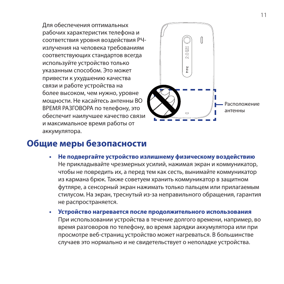 One touch инструкция на русском языке. Инструкция по сборке HTC Vive. HTC Viva инструкция. Телефон Дэхр сенсорный инструкция по эксплуатации. Котёл Вива инструкция