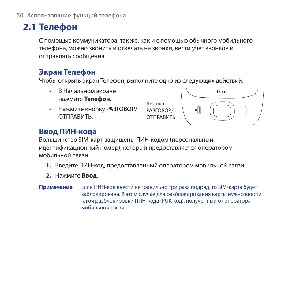 One touch инструкция на русском языке. HTC Viva инструкция
