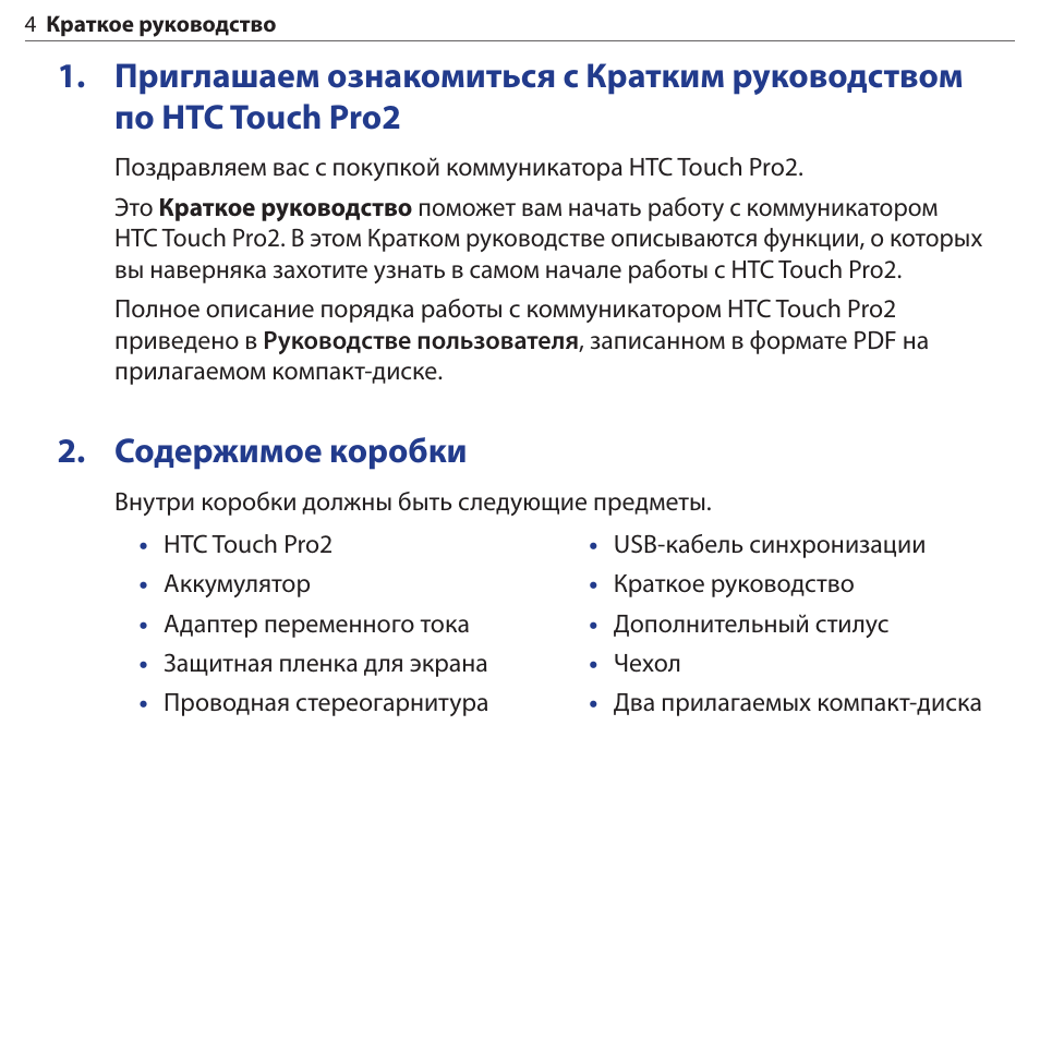Touch инструкция на русском. Слова инструкция in Touch фото