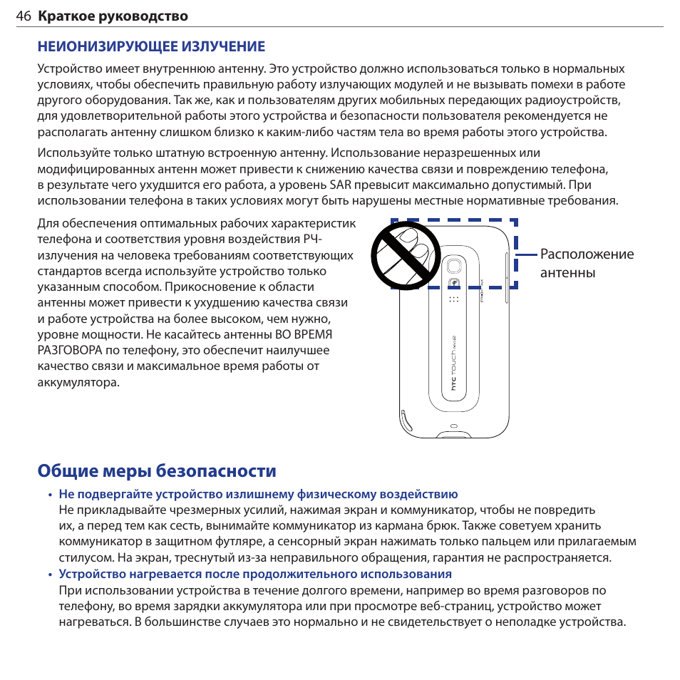 Touch инструкция на русском. Мобильный телефон HTC инструкция по эксплуатации. Прибор HTC-2 инструкция по применению. Slider Touch инструкция. Инструкция меры безопасности в душе