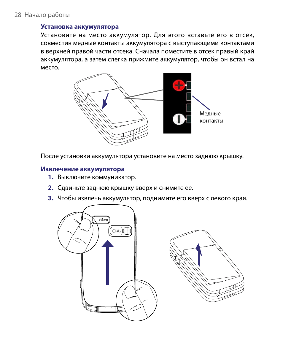 Htc 1 инструкция на русском языке. HTC-2a инструкция. Руководство пользователя смартфона HTC. Мобильный телефон HTC инструкция по эксплуатации. Комплекс 2 инструкция по эксплуатации.