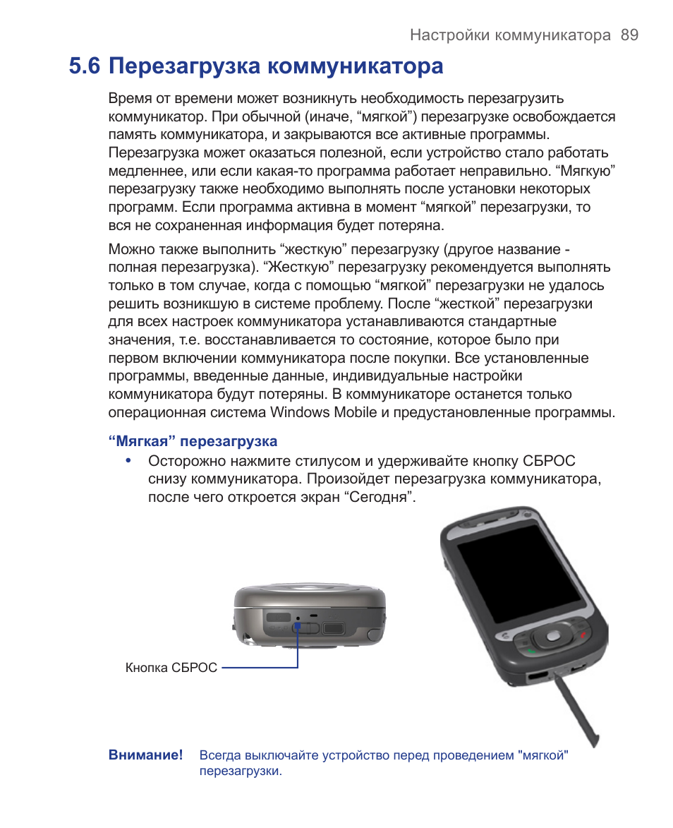 Htc 1 инструкция на русском языке. Ciu8.b-2-1 инструкция. Рестарт руководство пользователя. HTC коммуникатор инструкция по эксплуатации на русском. Время коммуникаторов.