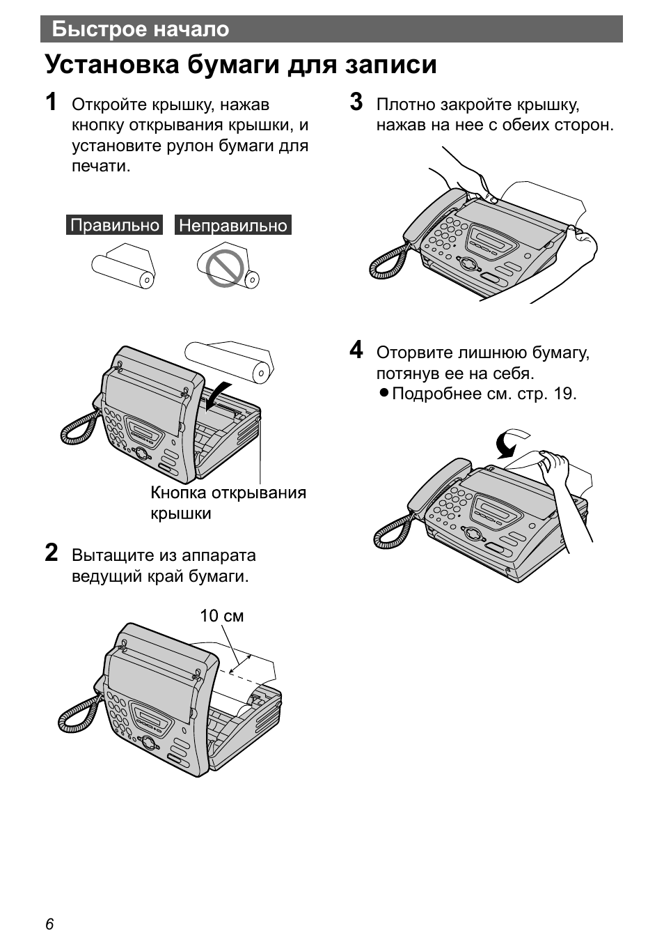 Paper install. Факс Panasonic KX-ft76ru. Как вставить бумагу в факс. Установка бумаги в факс. Как заправить бумагу в факс Panasonic.