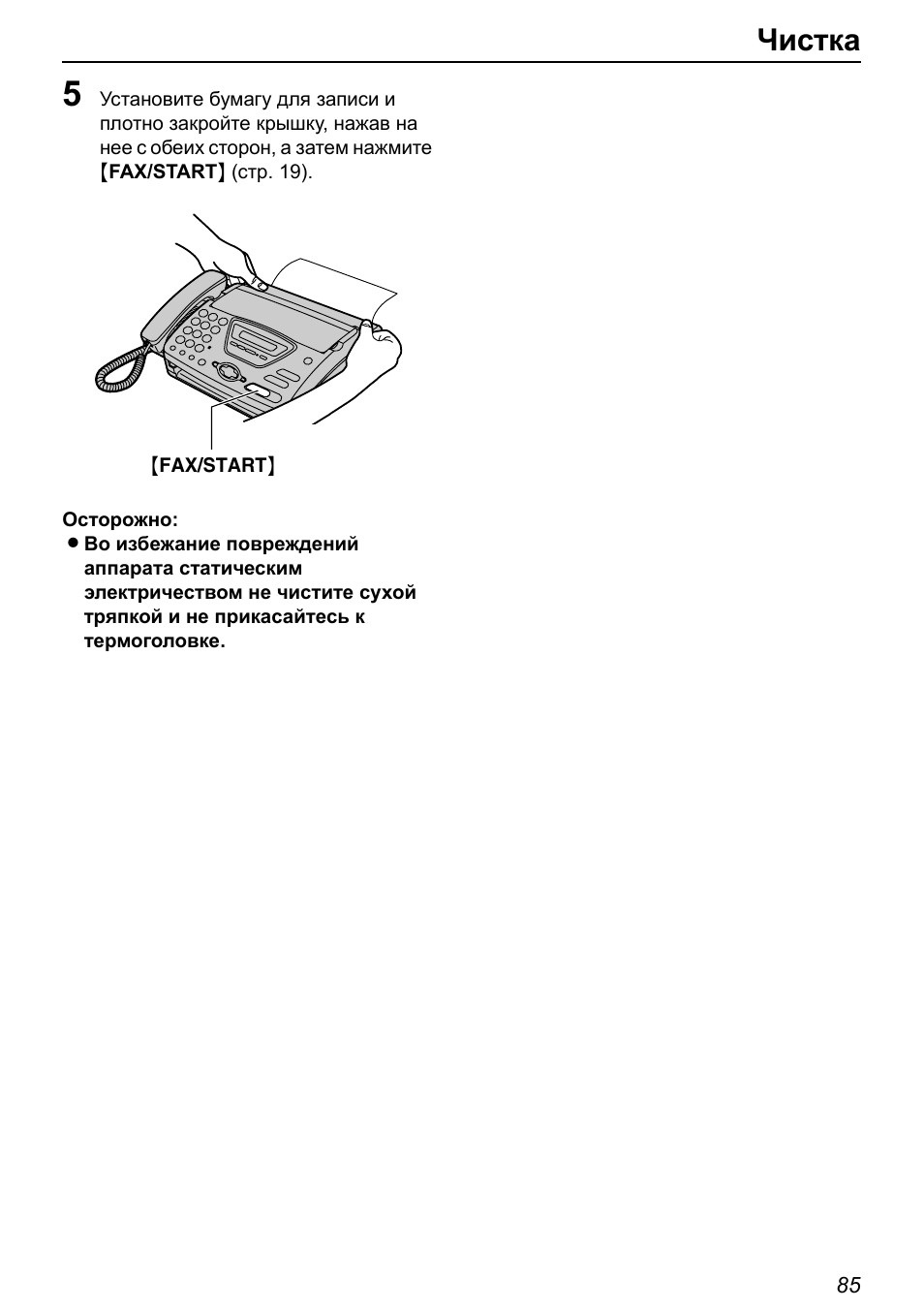 Факс панасоник инструкция. Panasonic KX-ft76. БП Panasonic KX-ft76. Как вставить бумагу в факс. Как отключить автоответчик на Панасоник KX-ft76.