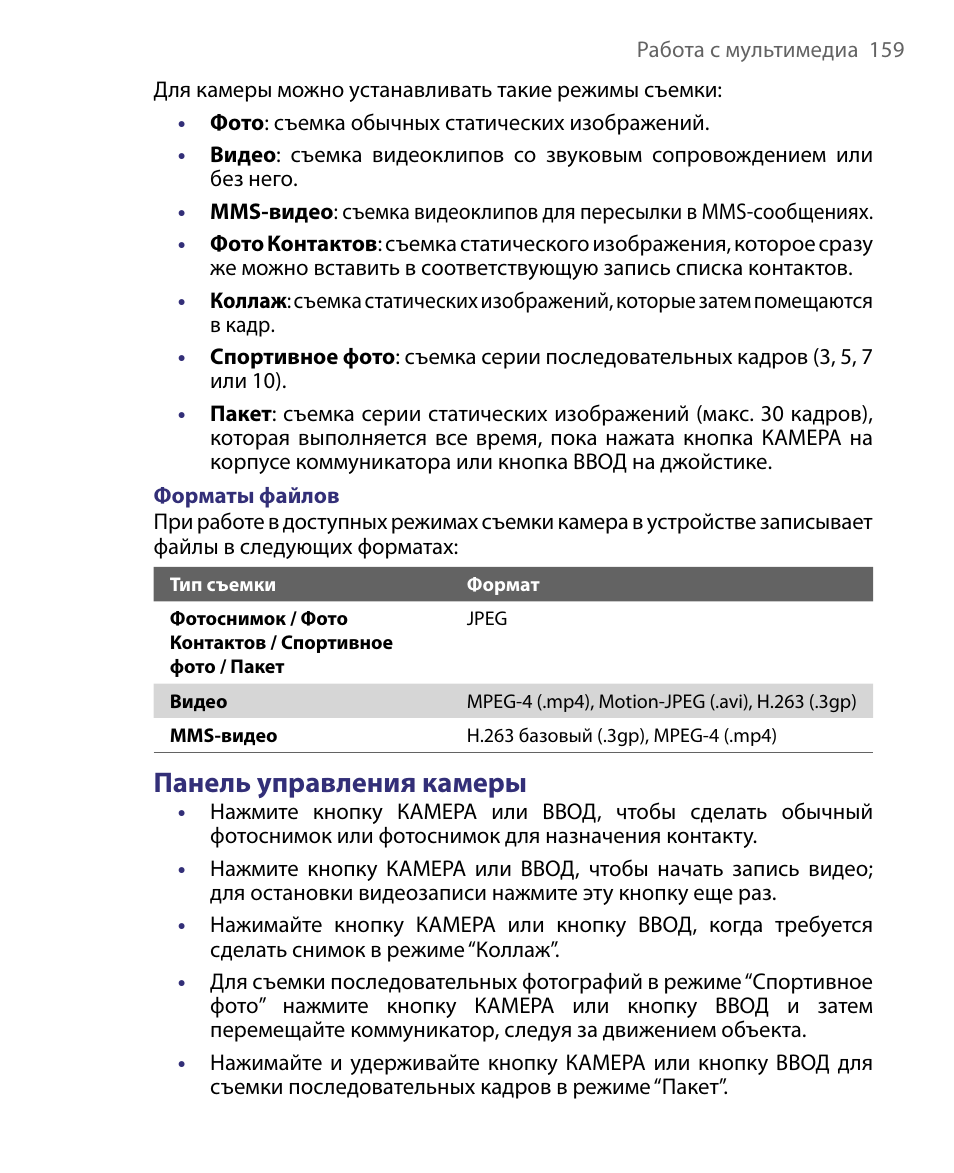 Touch инструкция на русском