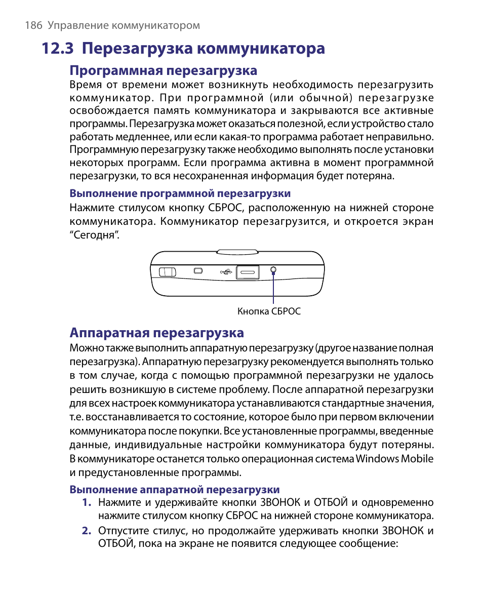 Touch инструкция на русском. Белине рестарт инструкция. Невокс инструкция как перезагрузить