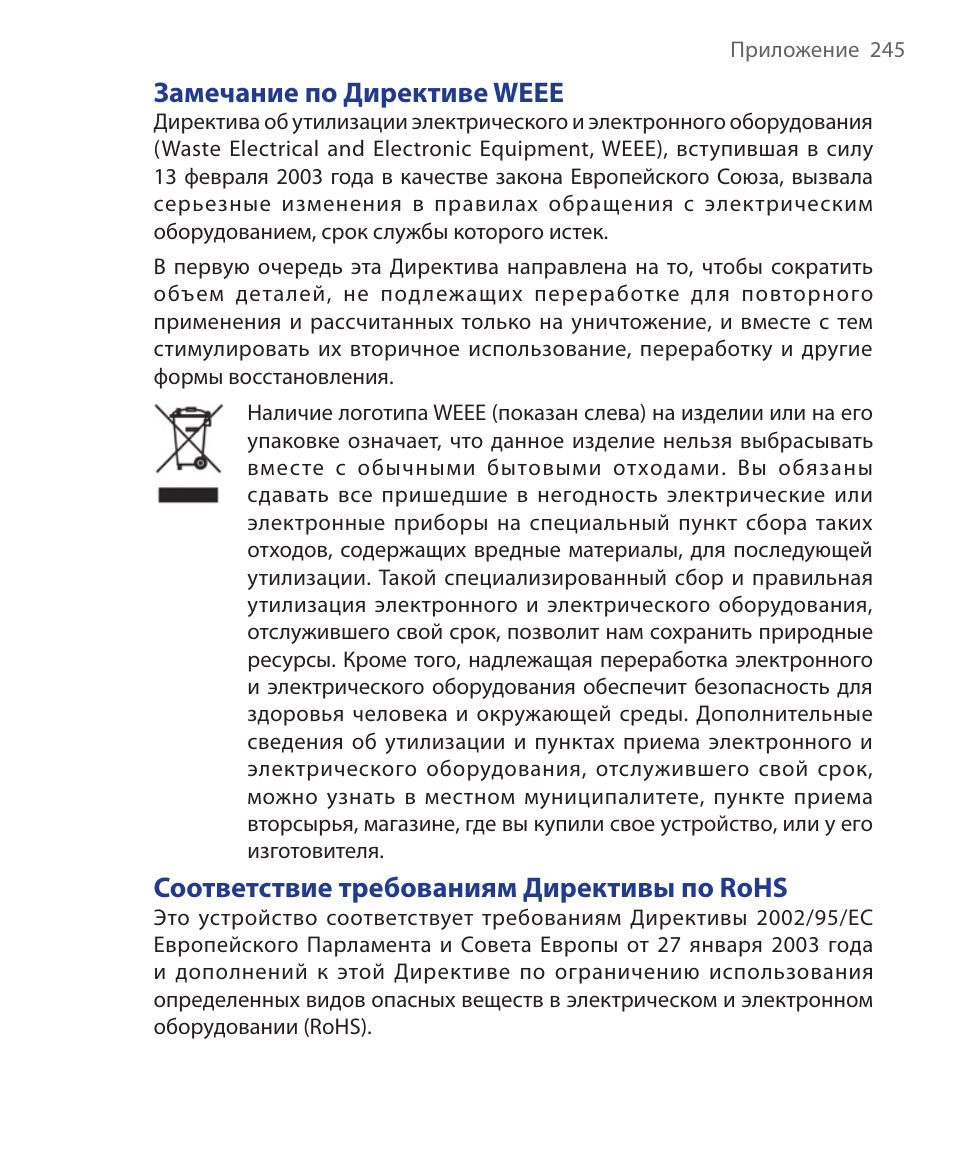 Rohs инструкция по применению