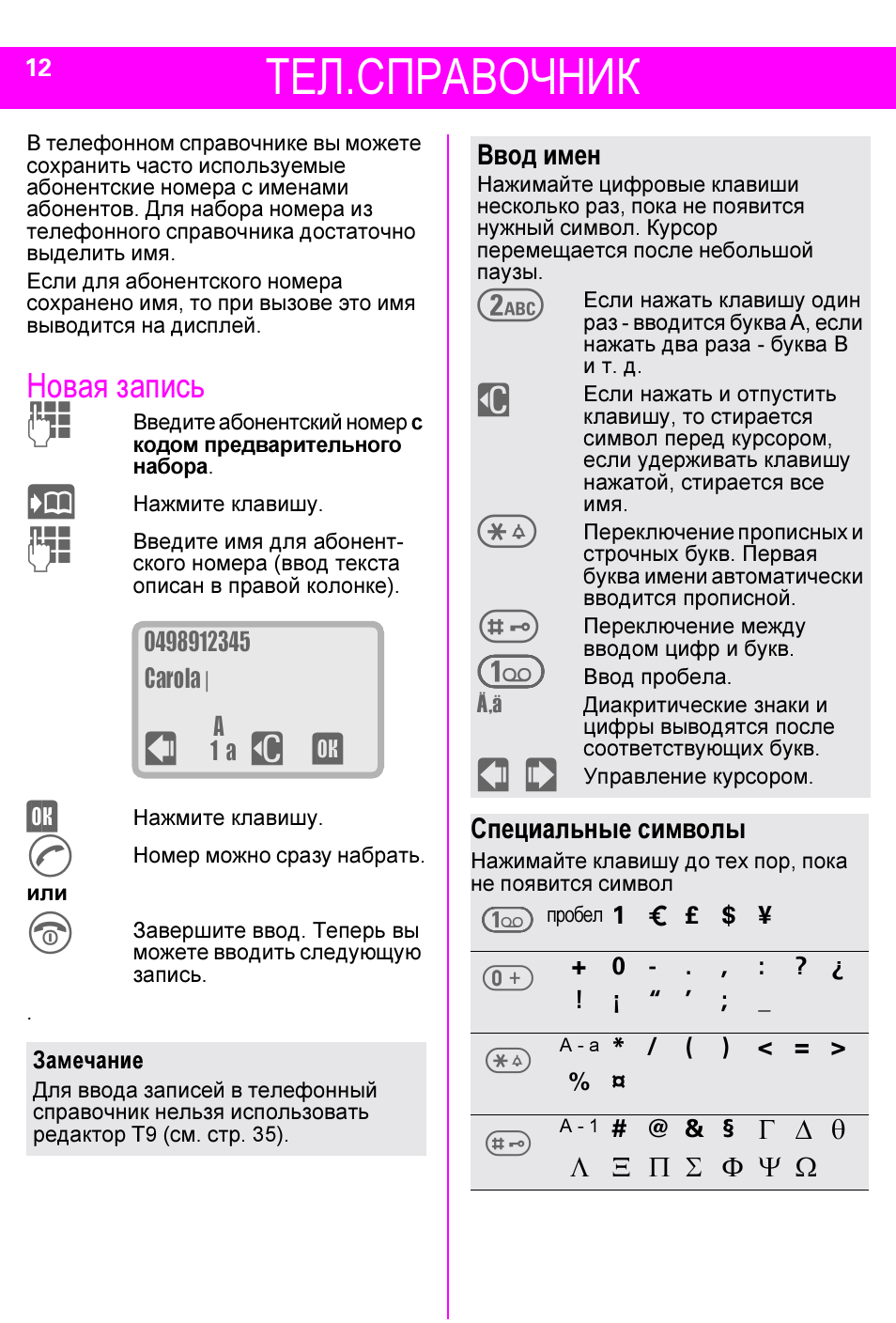 Xy sk35 инструкция на русском языке. Инструкция Siemens c35i. Абонентский номер телефона. Абонентский номер это номер телефона. Американские абонентский номер.