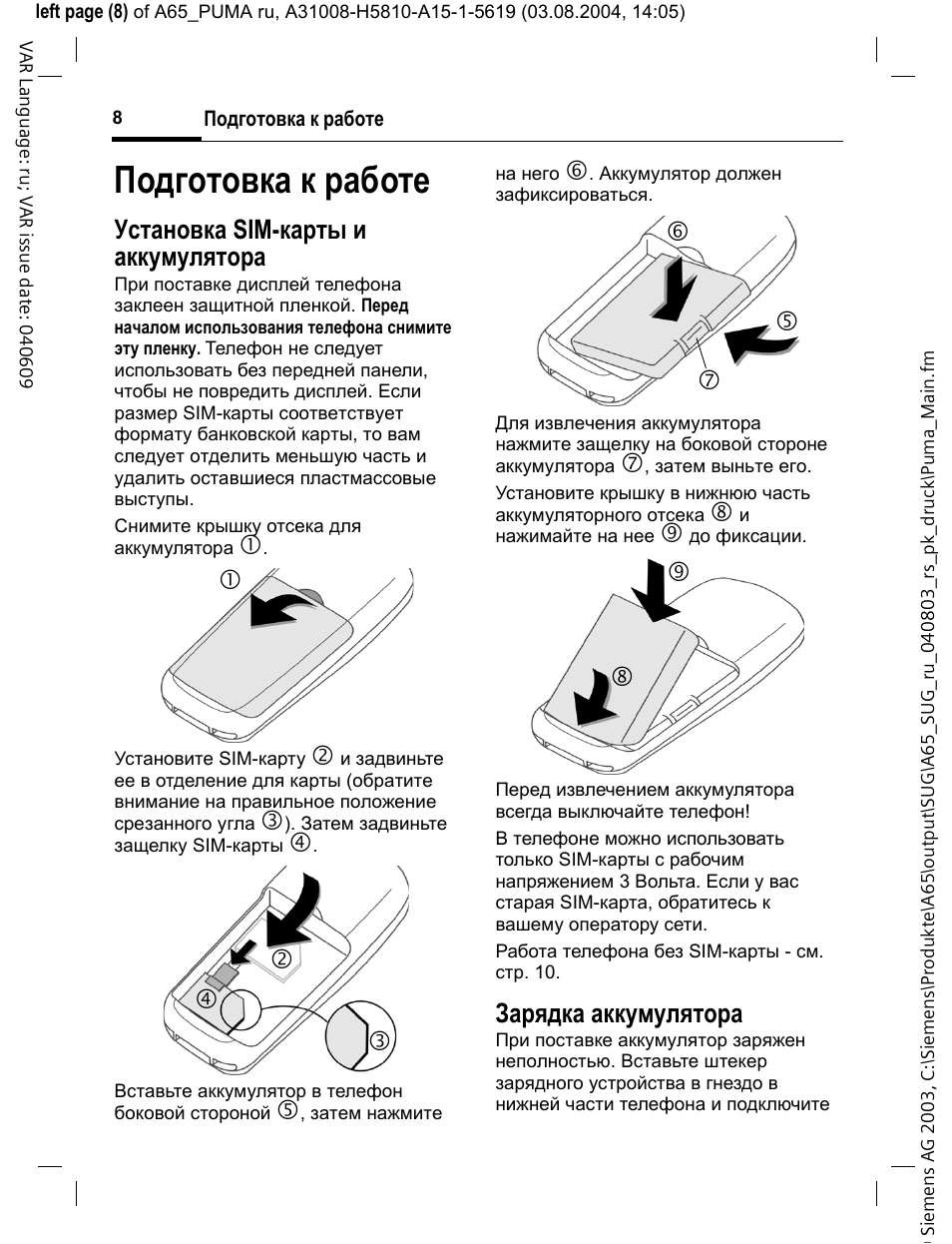 Инструкция аккумулятора на русском языке. Siemens a35 замена аккумулятора схема. Siemens a52 устройство, инструкция по применению.