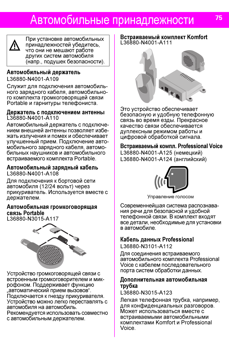 Hoco w35 инструкция на русском. Инструкция Siemens s75. Siemens s16-74 инструкция. Siemens s4 инструкция на русском. Инструкция по эксплуатации на русском языке для телефона Siemens s 30817
