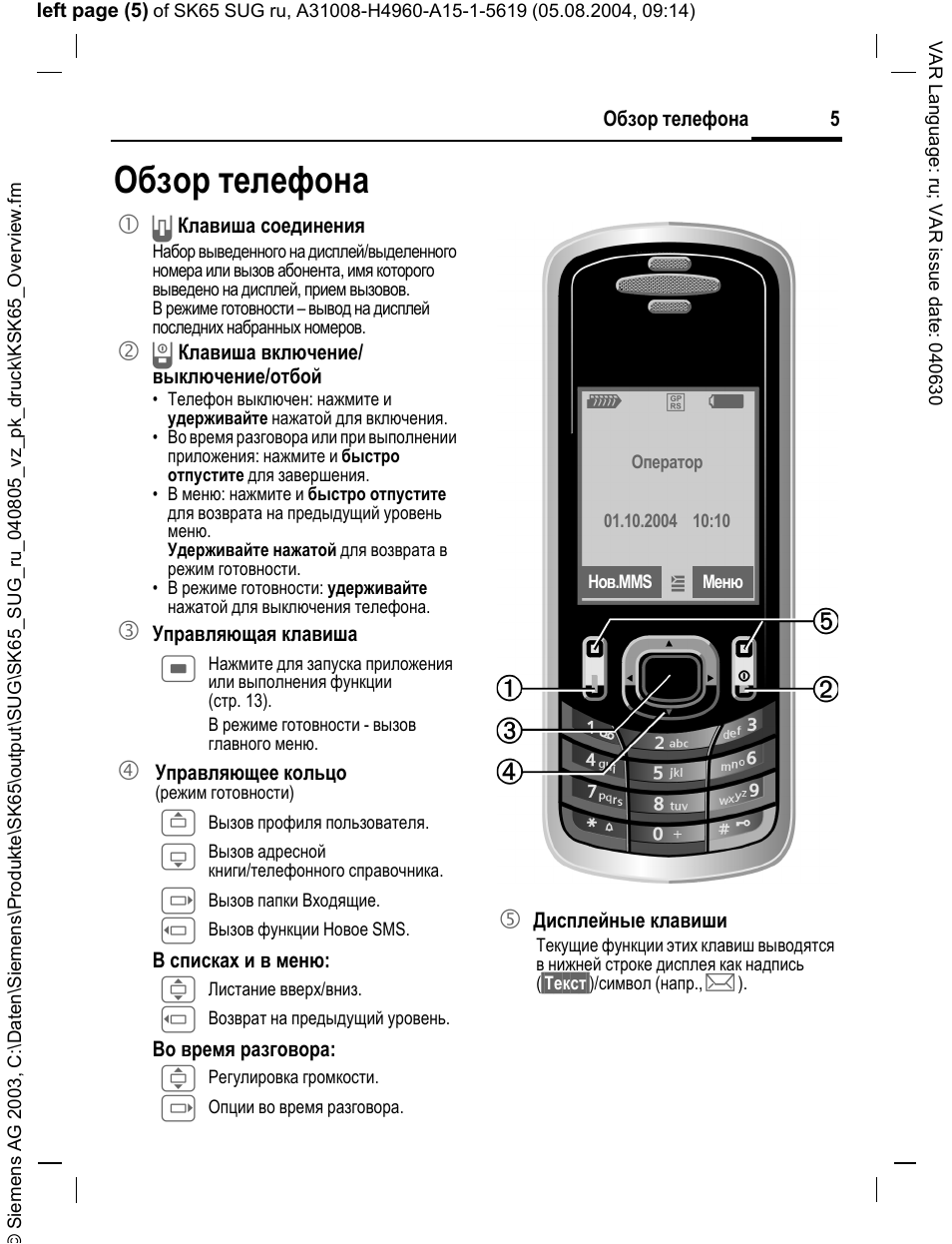Инструкция по эксплуатации siemens. Телефон Siemens sk65. Телефон Maxvi инструкция. Инструкция к телефону. Siemens sk65 характеристики.