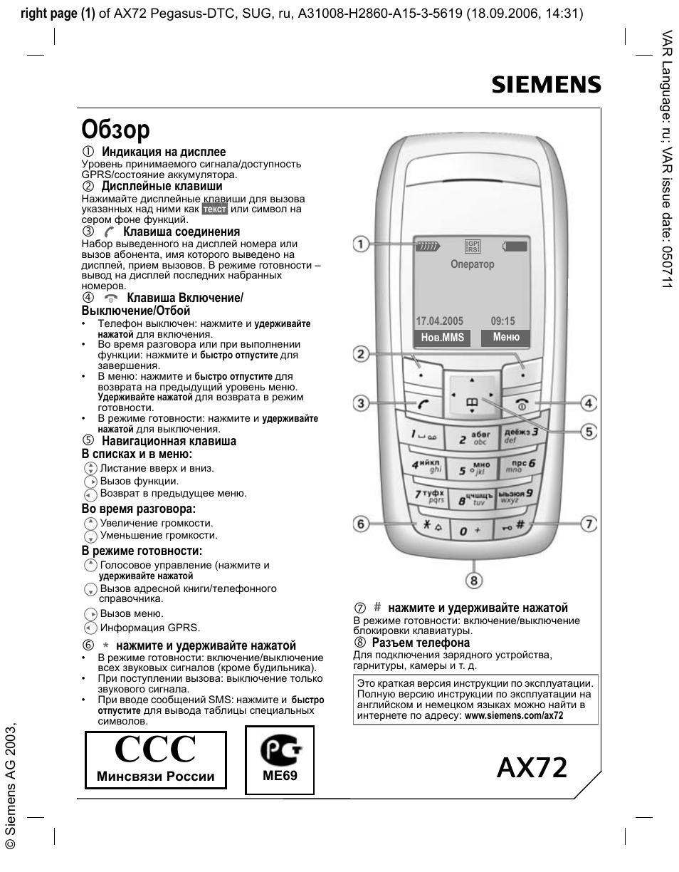 Siemens ax72 схема