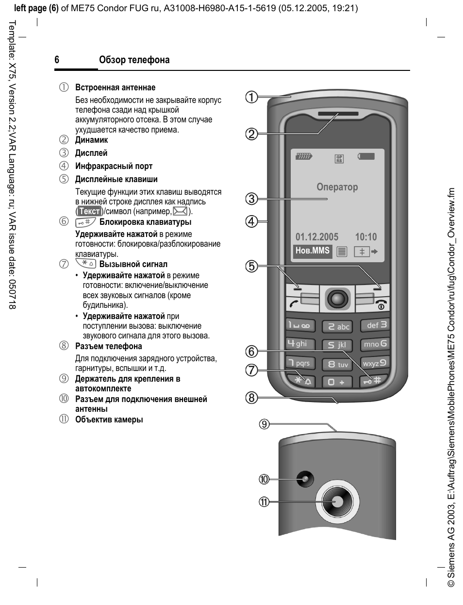 Инструкция по эксплуатации siemens. Сименс ме75. Me75. Разъем для телефона Siemens. Siemens s75 инструкция.
