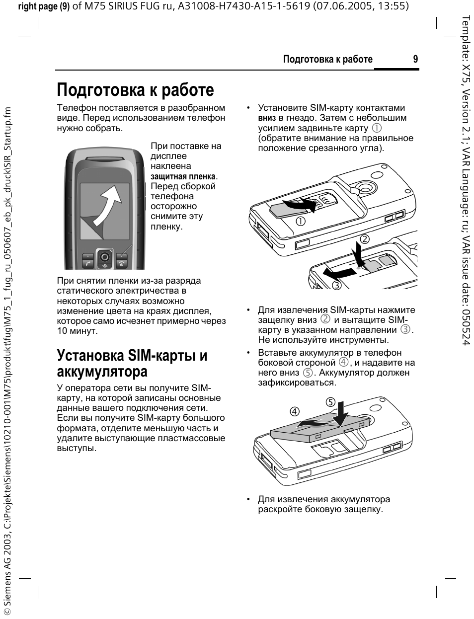 Инструкция аккумулятора на русском языке. Инструкция к стационарному телефону Siemens с экраном. Vn 075 инструкция. Энцесид 75 инструкция.