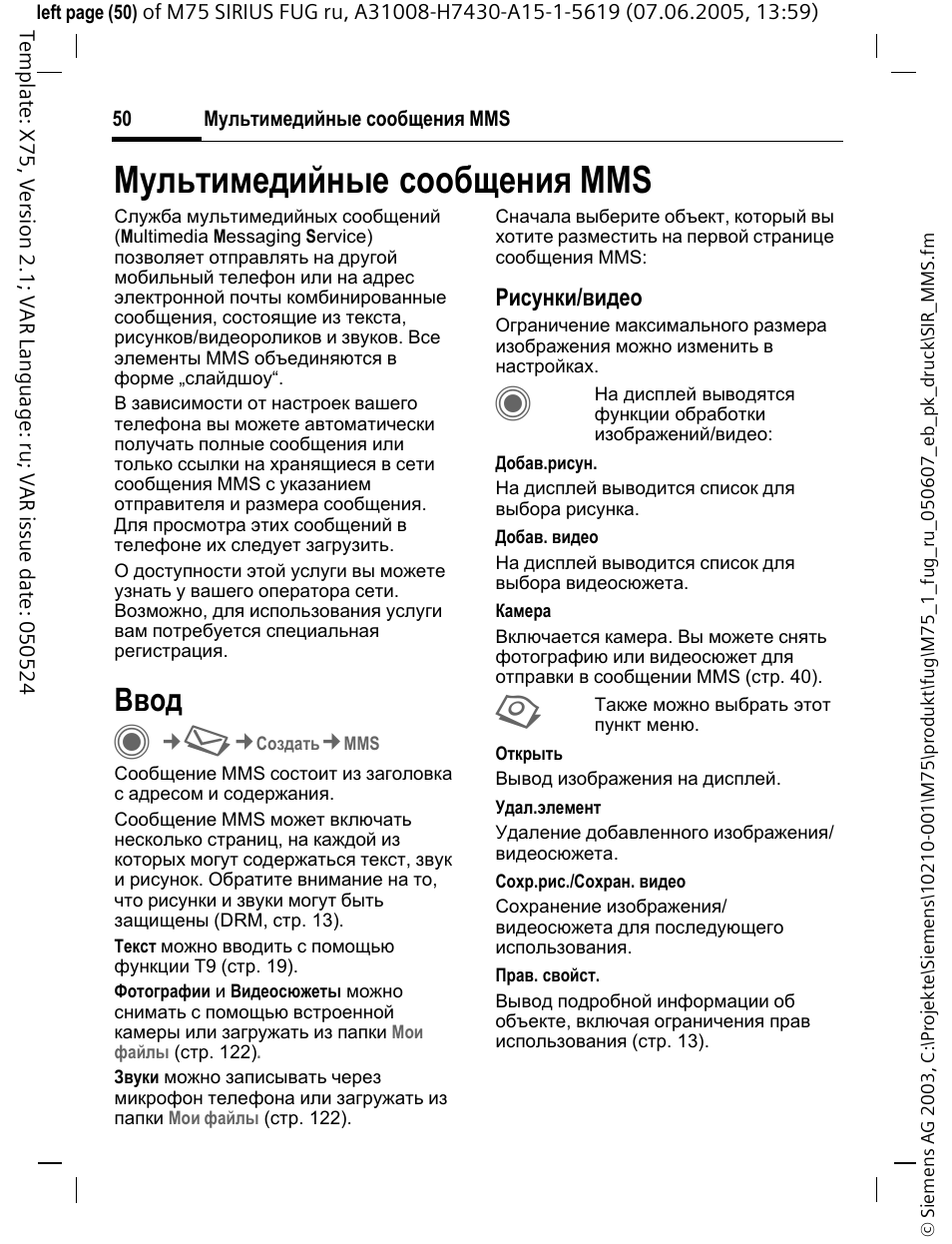 Ммс инструкция