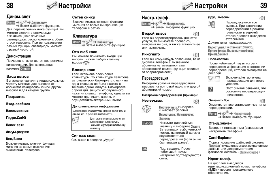Sign galaxy light инструкция на русском. Стационарный телефон Сименс инструкция. Клавиатура телефона Siemens m55. Siemens lmv50 инструкция по настройке. Телефонный аппарат NEC инструкция.