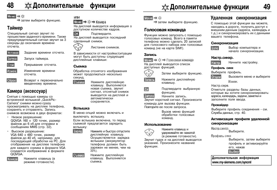 Таймер инструкция на русском. Дополнительные функции. Инструкция для часов фирмы таймер. Дополнительные функции телефона. Siemens lmv50 инструкция по настройке.