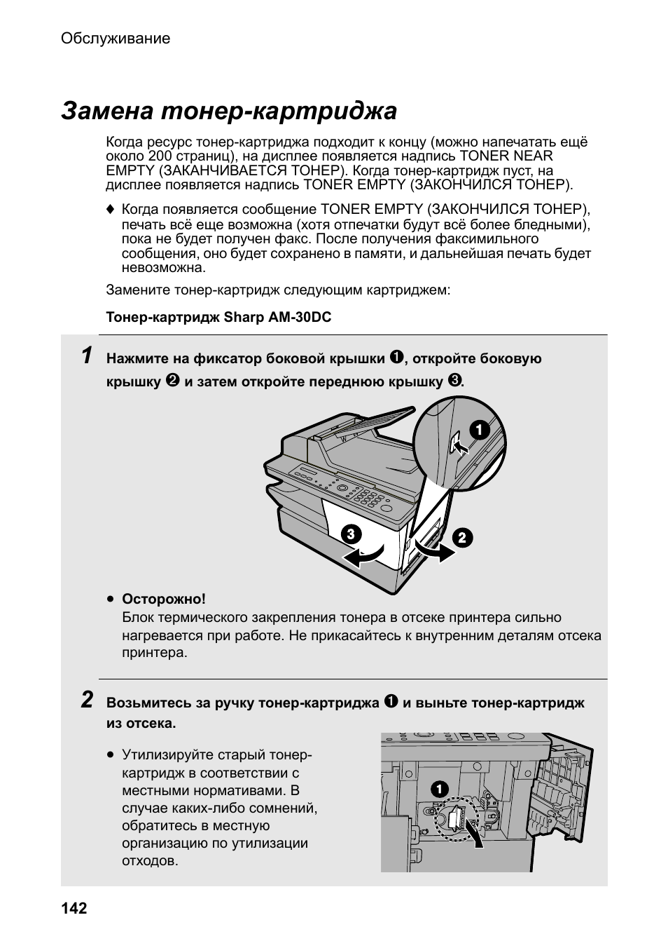 Ошибка принтера замените тонер