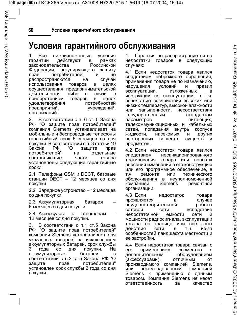 Инструкция по эксплуатации siemens. ZUK инструкция по обслуживанию. Siemens rwi65 инструкция на русском