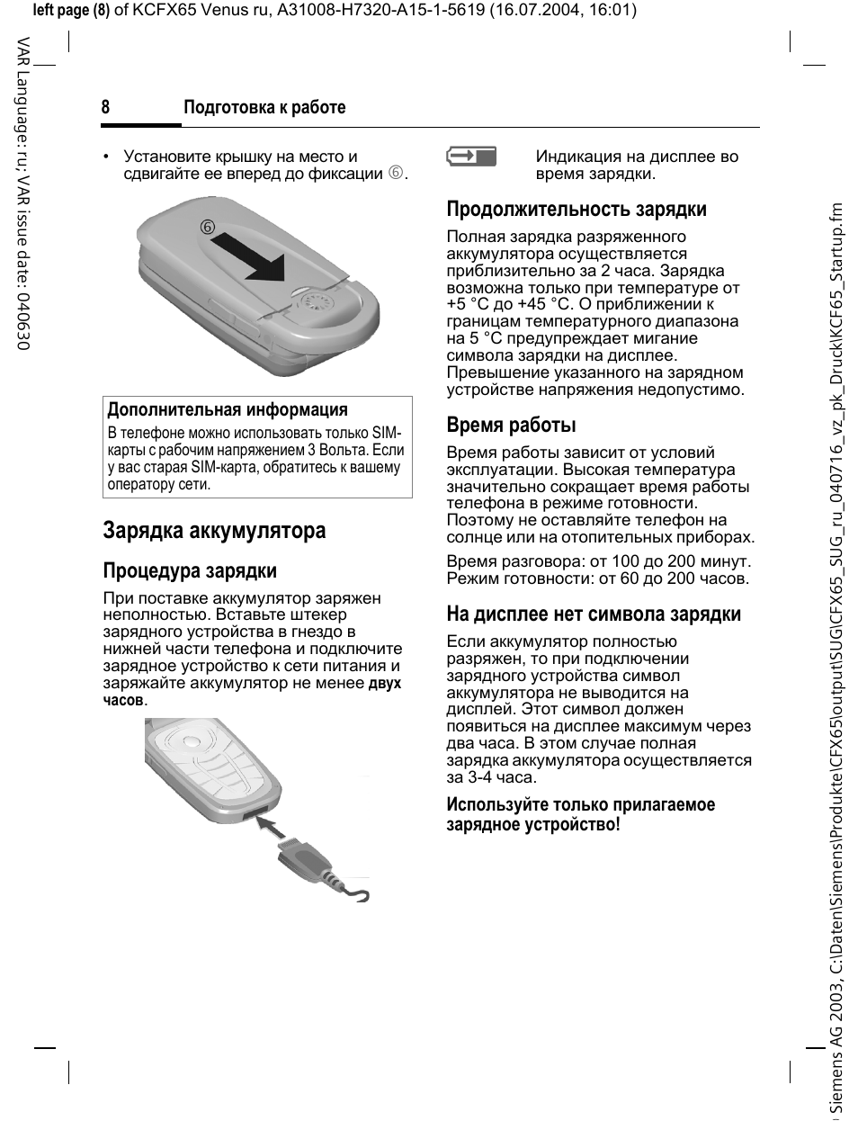 Инструкция зарядного устройства на русском языке. Сименс cfx65. Инструкция зарядного устройства ip65. Инструкция ft-65 инструкция. Sqs65 инструкция.