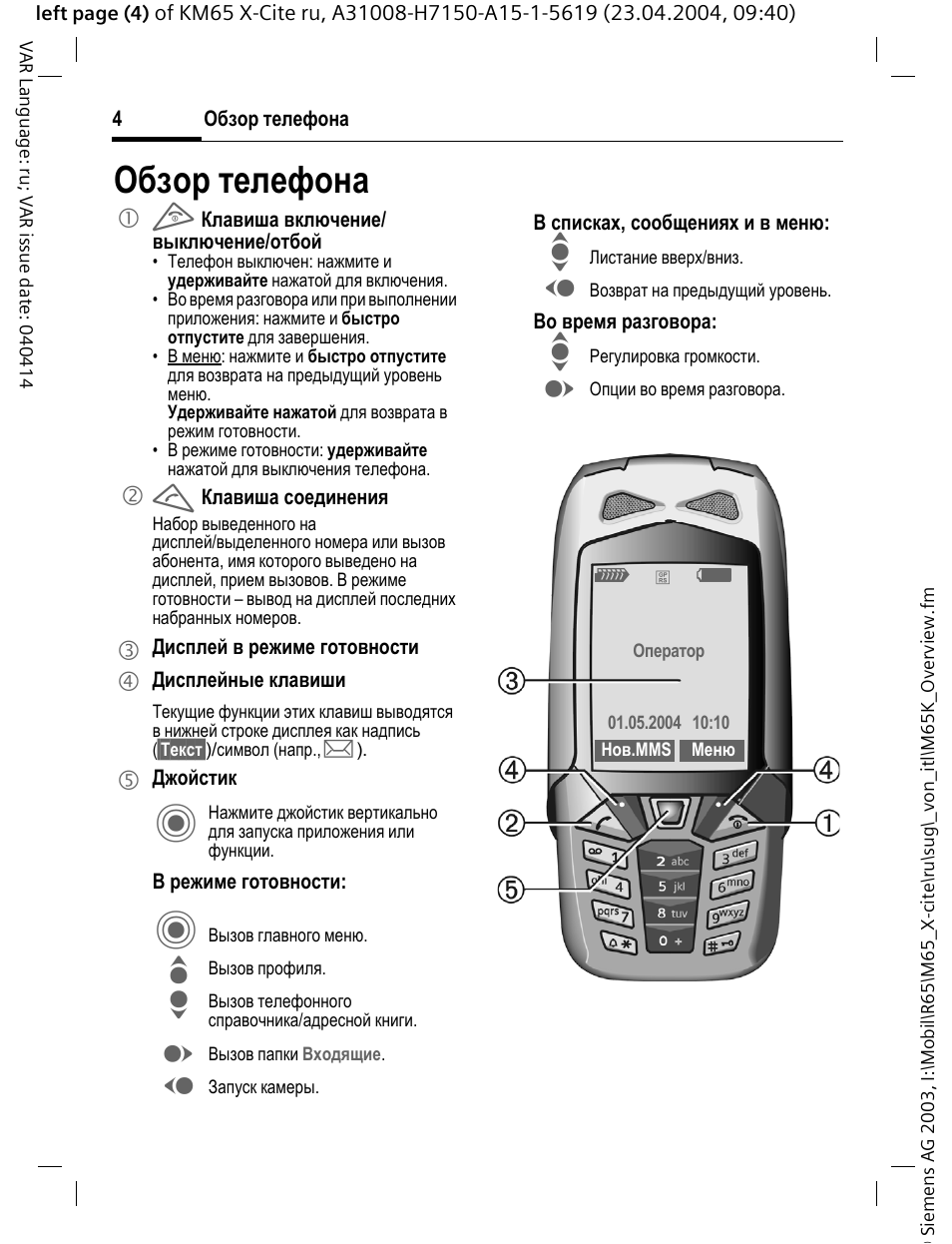 Инструкция по эксплуатации siemens. Клавиатура телефона Siemens m65. Siemens m65 стихии. Siemens m65 обзор. Инструкция телефона Siemens 835.