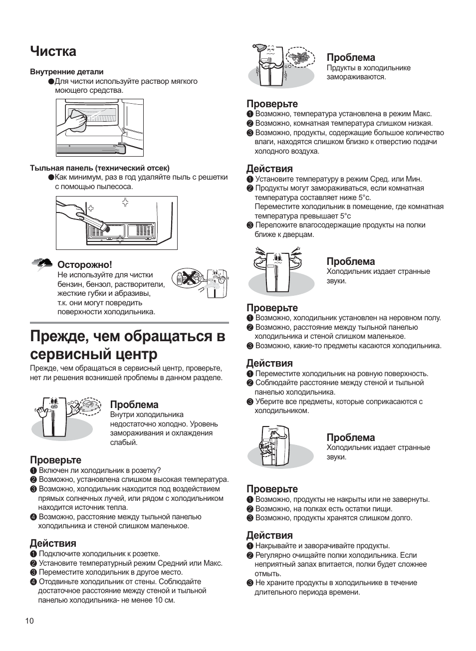 Какие звуки издает холодильник. Холодильник Daewoo 3d Cooling инструкция. Холодильник Дэу фр 490 инструкция. Холодильник Дэу двухкамерный инструкция. Инструкция холодильника Daewoo fr 581 NW.