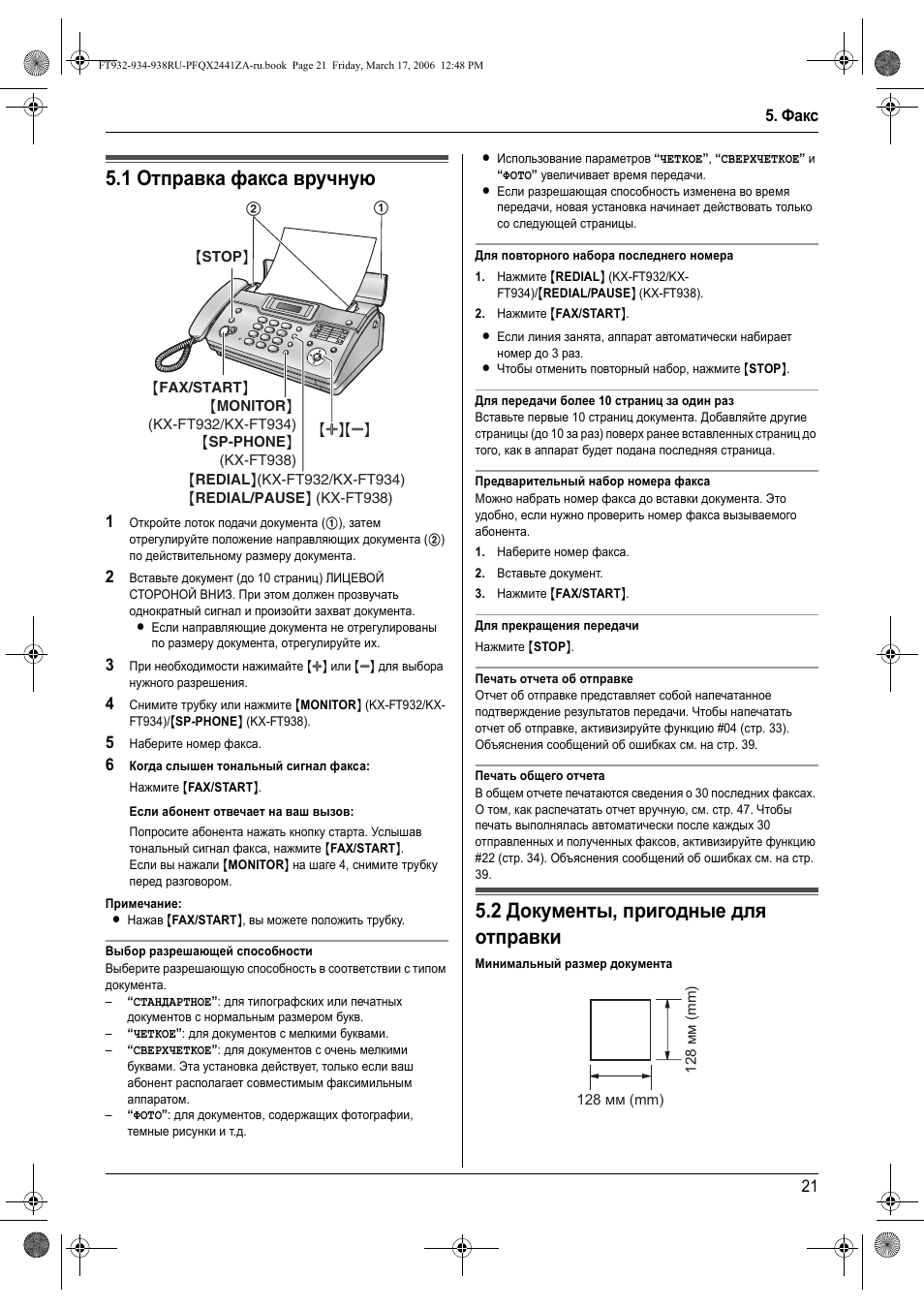 инструкцию по эксплуатации факса panasonic