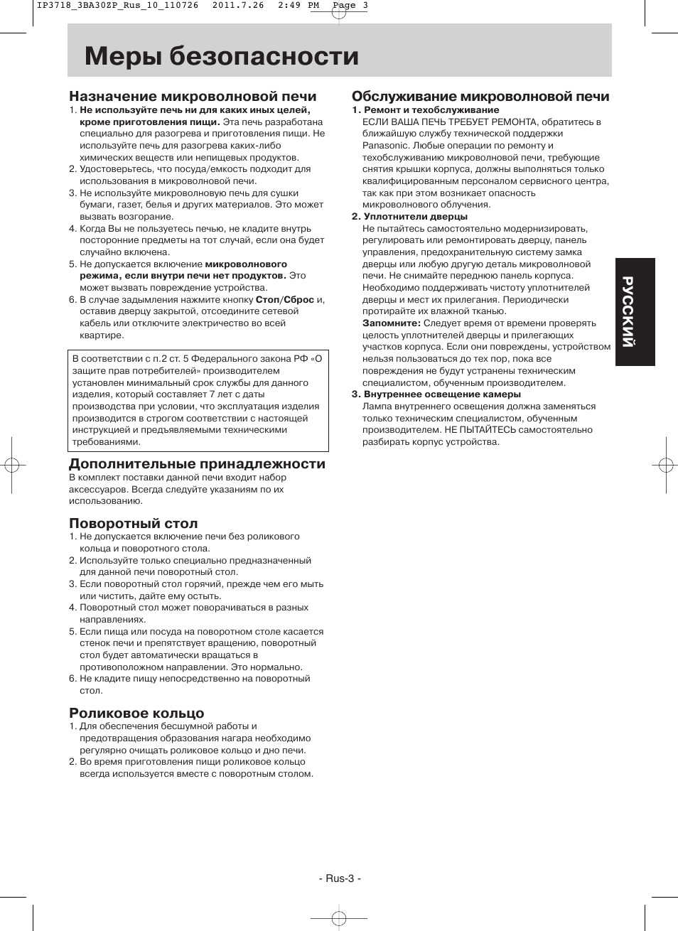 Схема микроволновой печи панасоник. Инструкция микроволновки полар. Инструкция микроволновки панасоник. Панасоник inverter инструкция микроволновая печь. Микроволновая печь panasonic nn-cf770m.