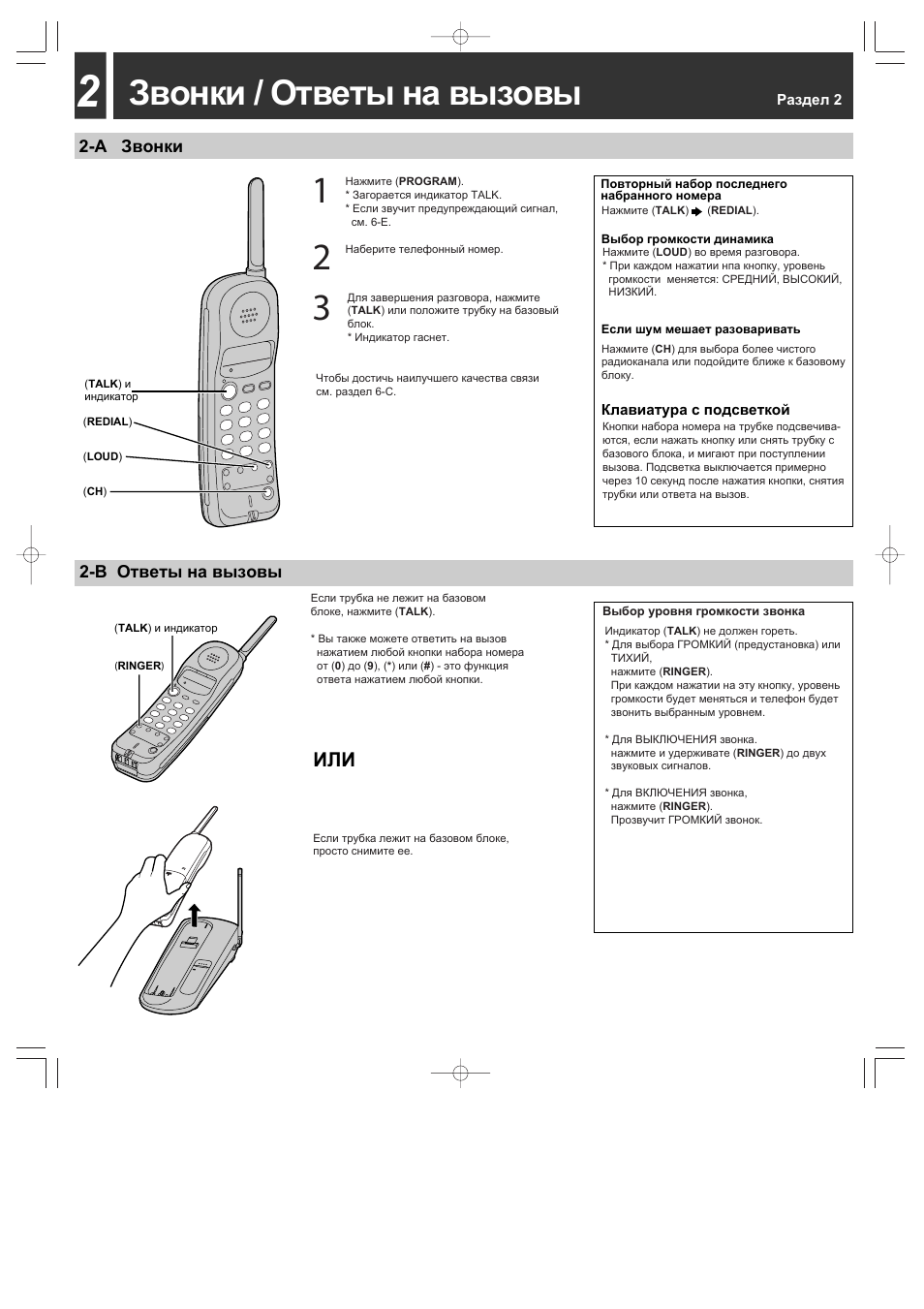 телефон трубка кнопочный panasonic. как прибавить громкость на стационарном телефоне. Panasonic kx-ts17mx-w. схема. архив моделей радиотелефоны panasonic kx 2006 года.