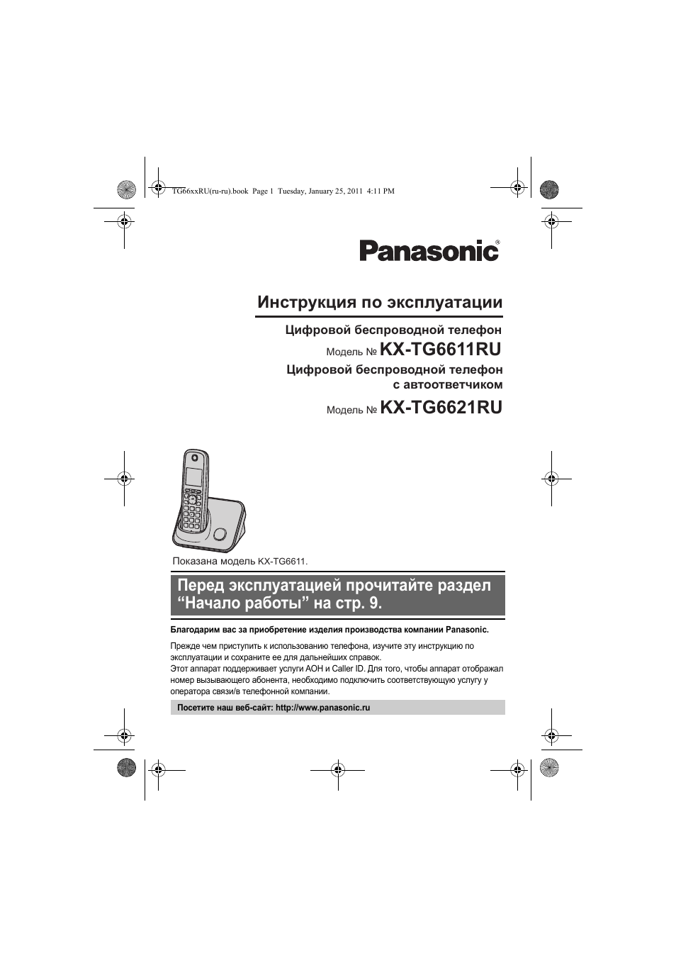 panasonic kx tg6611ru инструкция