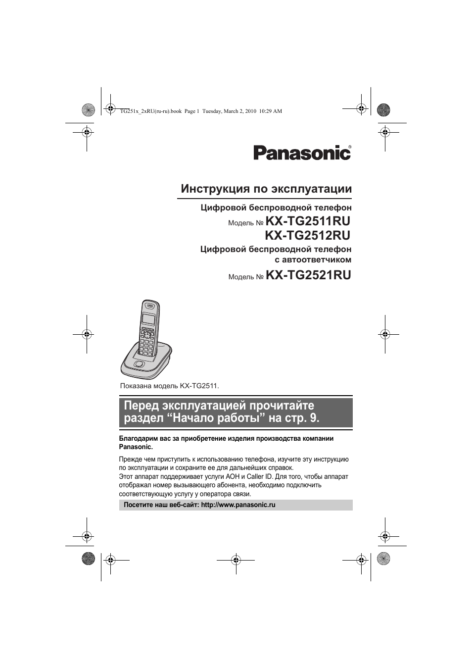 Panasonic kx t7030ru инструкция
