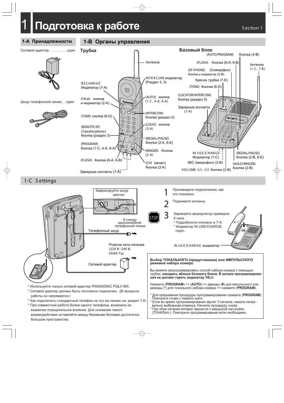 Инструкции по эксплуатации panasonic. Радиотелефон Panasonic KX-tc1025. Радиотелефон Panasonic KX-tc2105. Радиотелефон Panasonic KX-tc1455. Радиотелефон Panasonic кнопки управления.