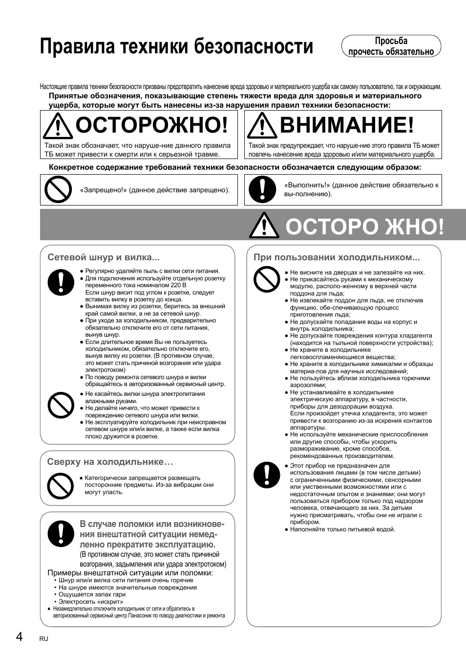 Правила эксплуатации холодного оборудования. Холодильник Panasonic Nr-f555tx-n8. Правила эксплуатации холодильника. Памятка пользования холодильником. Инструкция по пользованию холодильником.