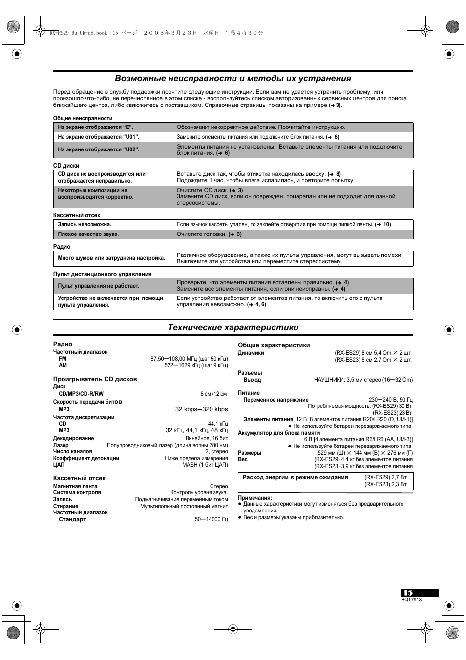 Panasonic rx es23 схема