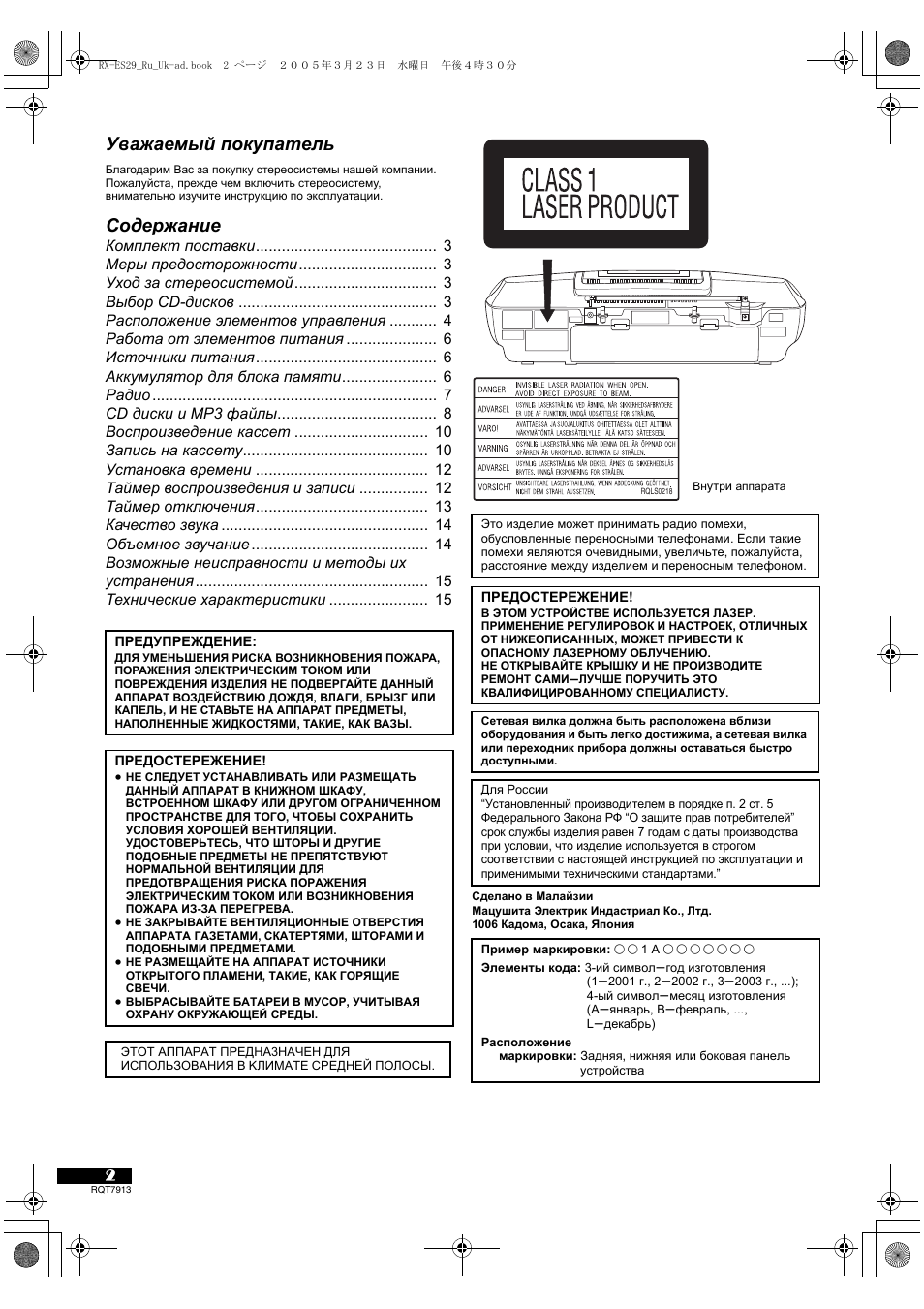 Panasonic rx es23 схема