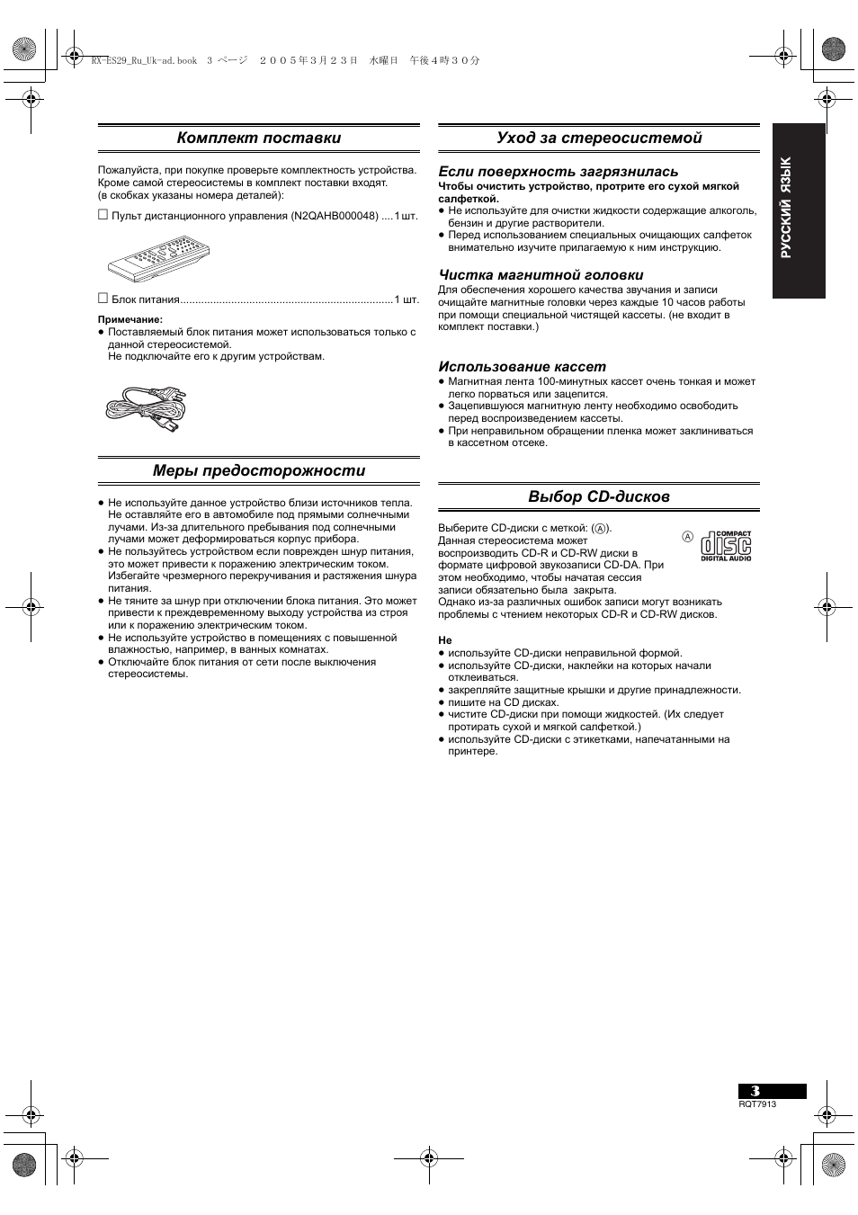 Panasonic rx es23 схема