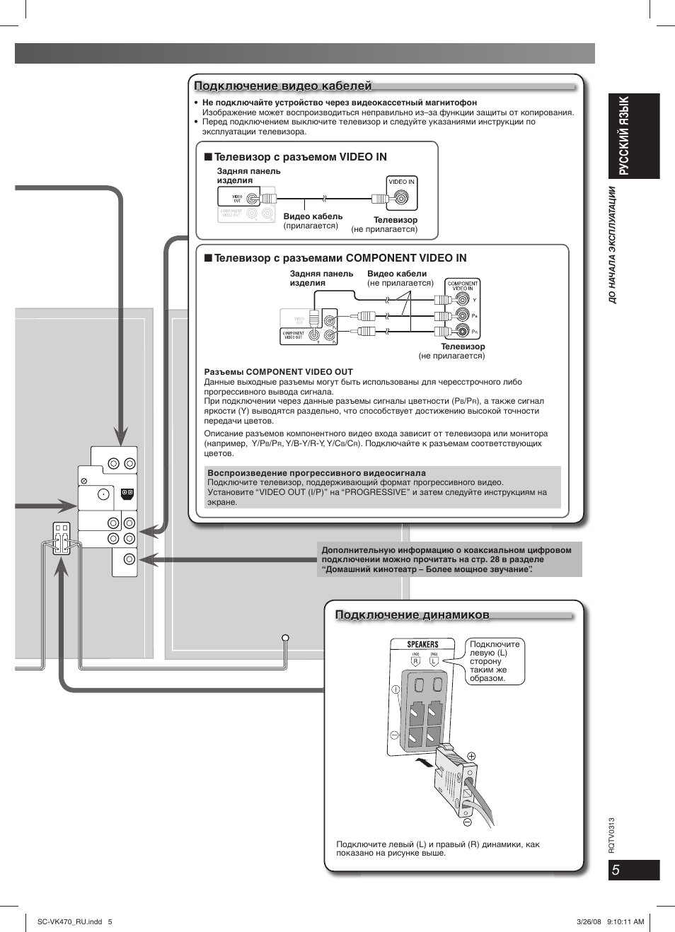 Как подключить музыкальный центр панасоник. Схема panasonic sa-vk470. Гнездо антенны музыкального центра lg. Как настроить музыкальный центр панасоник. Как подключить музыкальный центр панасоник.