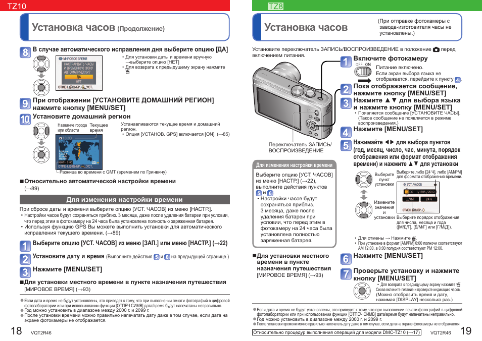 Очистить карту памяти на panasonic dmc tz10. Браузер fs-40 инструкция. Панасоник люмикс дмс an1 настройки как поставить дату и время на снимок. Панасоник установка часов. Инструкция по эксплуатации на русском языке фотоаппарата panasonic dmc-tz3.
