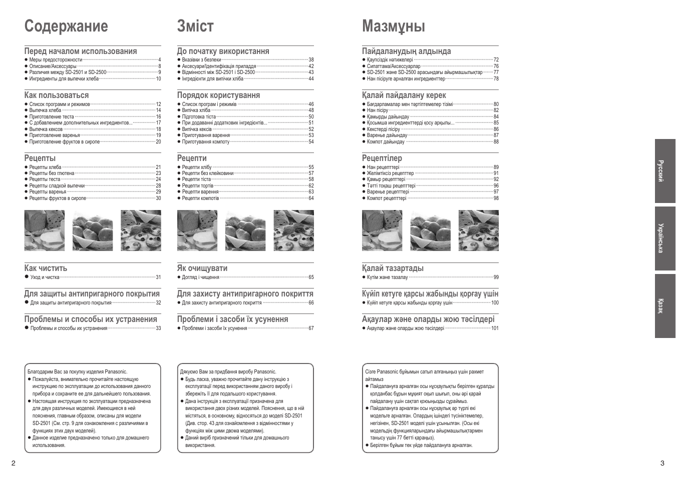 тесто для пельменей хлебопечка панасоник 2501. тесто для пельменей хлебопечка панасоник 2501. рецепты теста: panasonic sd 2501. панасоник sd 2500 книга рецептов. рецепт хлеба в хлебопечке панасоник 2501.