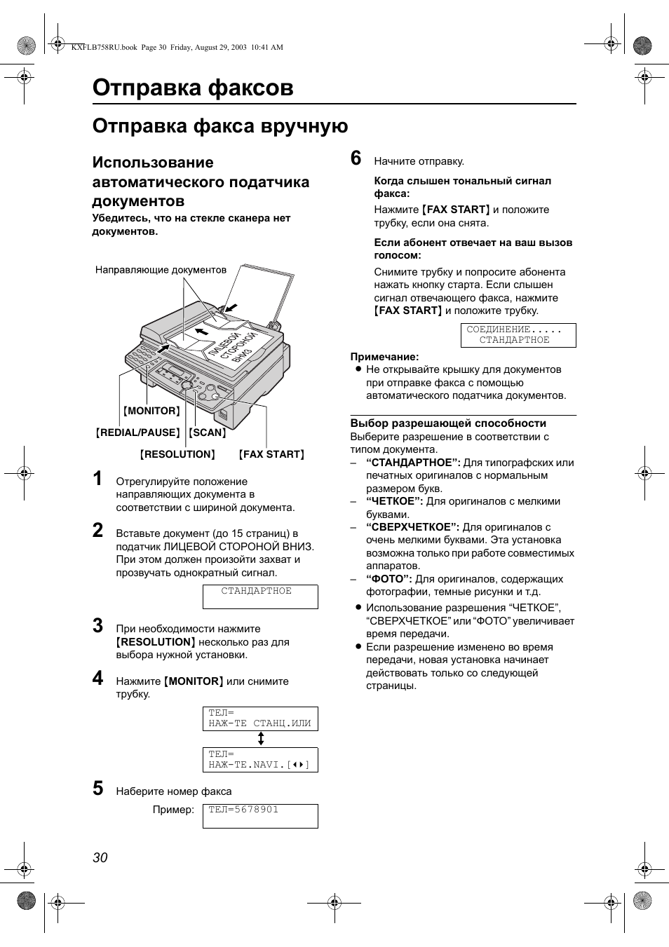 Отчет об отправке факса. Как отправить по факсу документ. Факс какой стороной лист вставлять. Факс инструкция. Как в факс вставить бумагу для отправки.