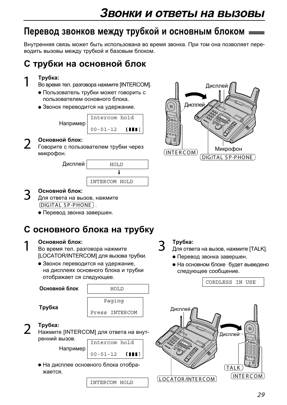 перевод звонка на внутренний номер. как перевести звонок на внутренний номер. перевод звонка. как перевести звонок на внутренний номер. как переключить звонок на внутренний номер.