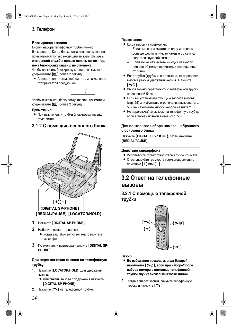 схема перевода звонка. перевод звонка на трубке панасоник. перевод звонка на внутренний номер. переадресация вызовов панасоник 308. как переключить звонок на внутренний номер.