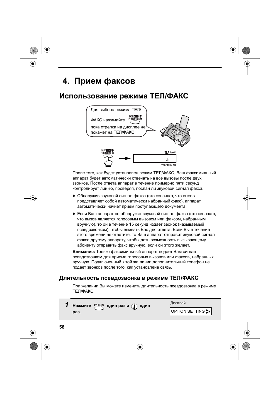 Sharp инструкция на русском. Факсе Sharp инструкция. Как поставить + на факсе. Отключение факса. Факс Шарп Fo-55 инструкция.